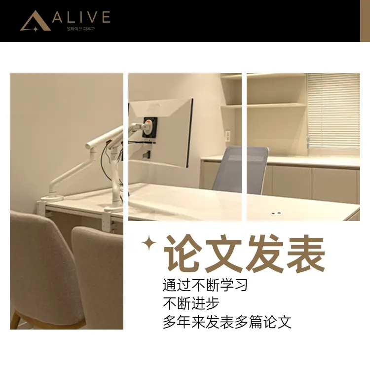 Alive皮肤科