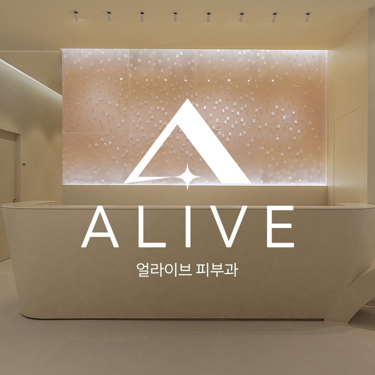 Alive皮膚科