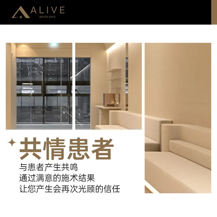 Alive皮肤科