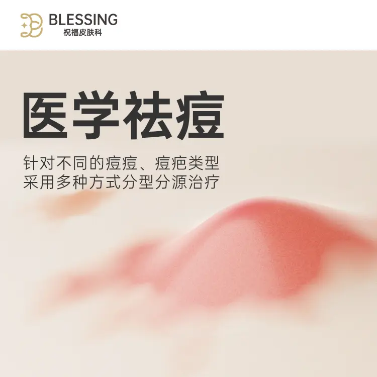 【痘痕/红印】疤痕激光 1