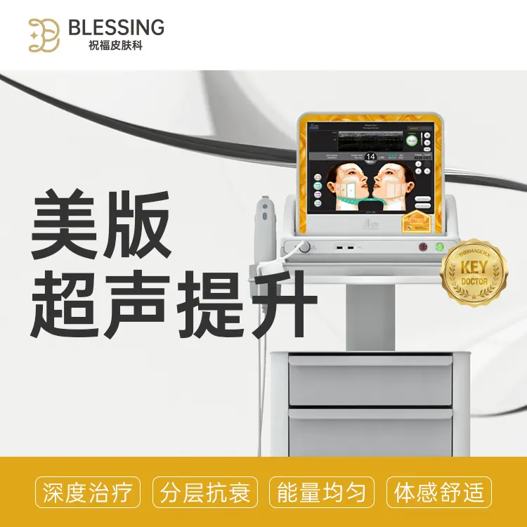 【美版超声刀】提升 分层抗衰  能量均匀 体感舒适 1