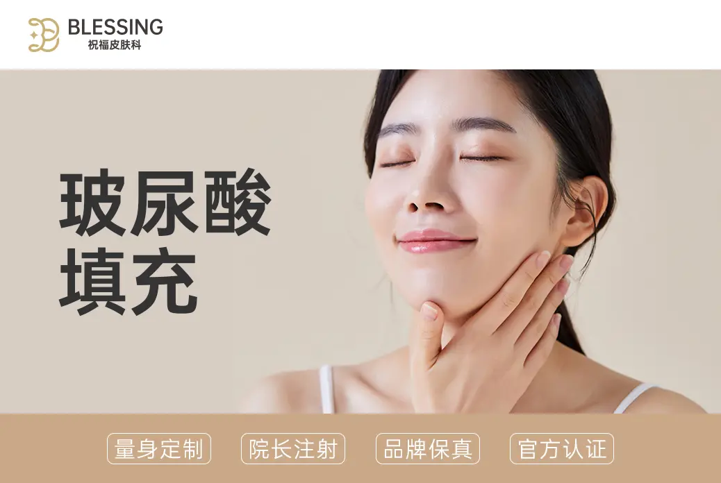 【玻尿酸-进口】量身定制 院长注射 品牌保真 官方认证