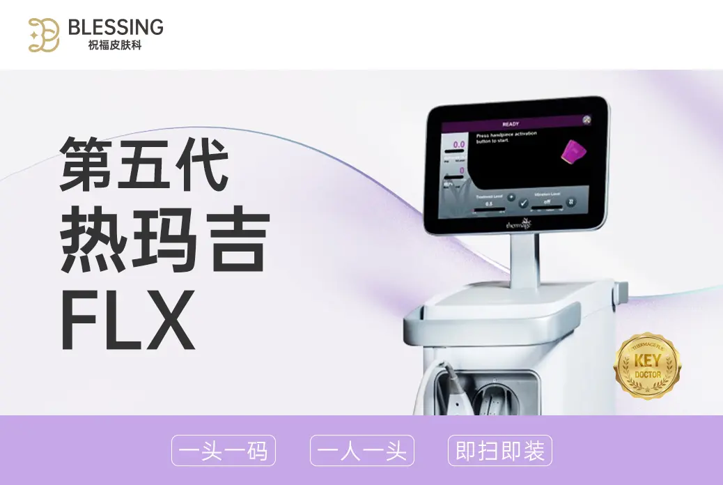 【Fifth Generation Thermage FLX】One handpiece, one code. One person, one handpiece. Scan and install instantly.
