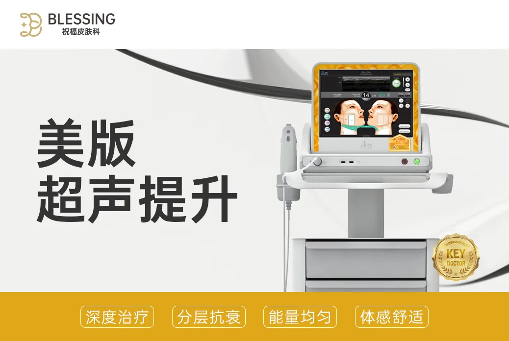 【Ultherapy】Lifting, Layered Anti-Aging, Even Energy Distribution, Comfortable Experience