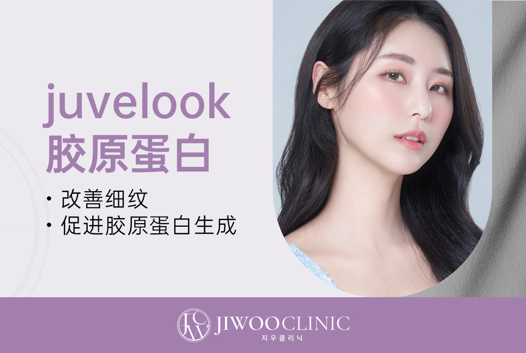 juvelook身体塑形针