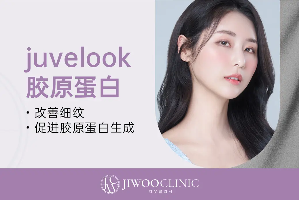 juvelook身体塑形针