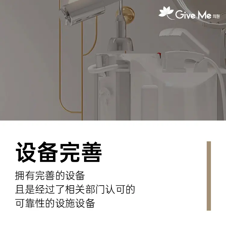 give美医院