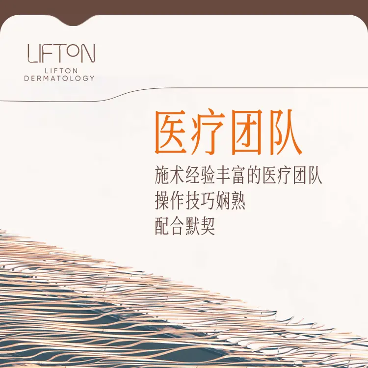  lifton皮肤科医院