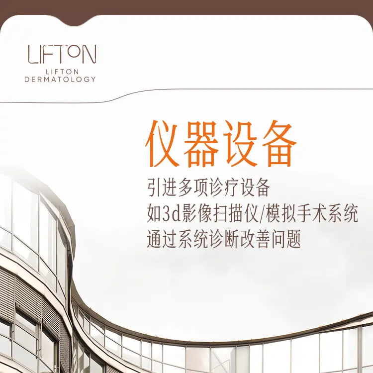 lifton皮肤科医院