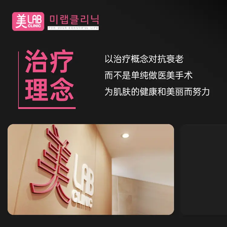 美LAB医院