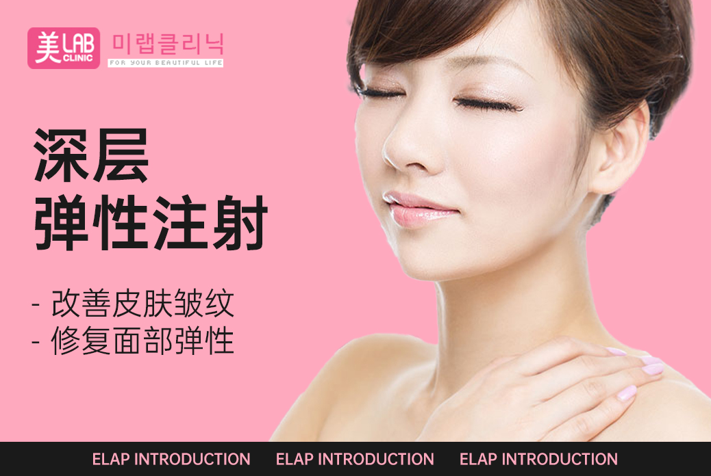 【即刻注射提升】改善皮肤皱纹  修复面部弹性