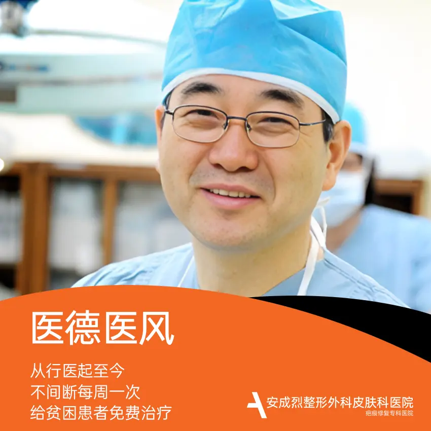 安成烈整形外科&皮肤科