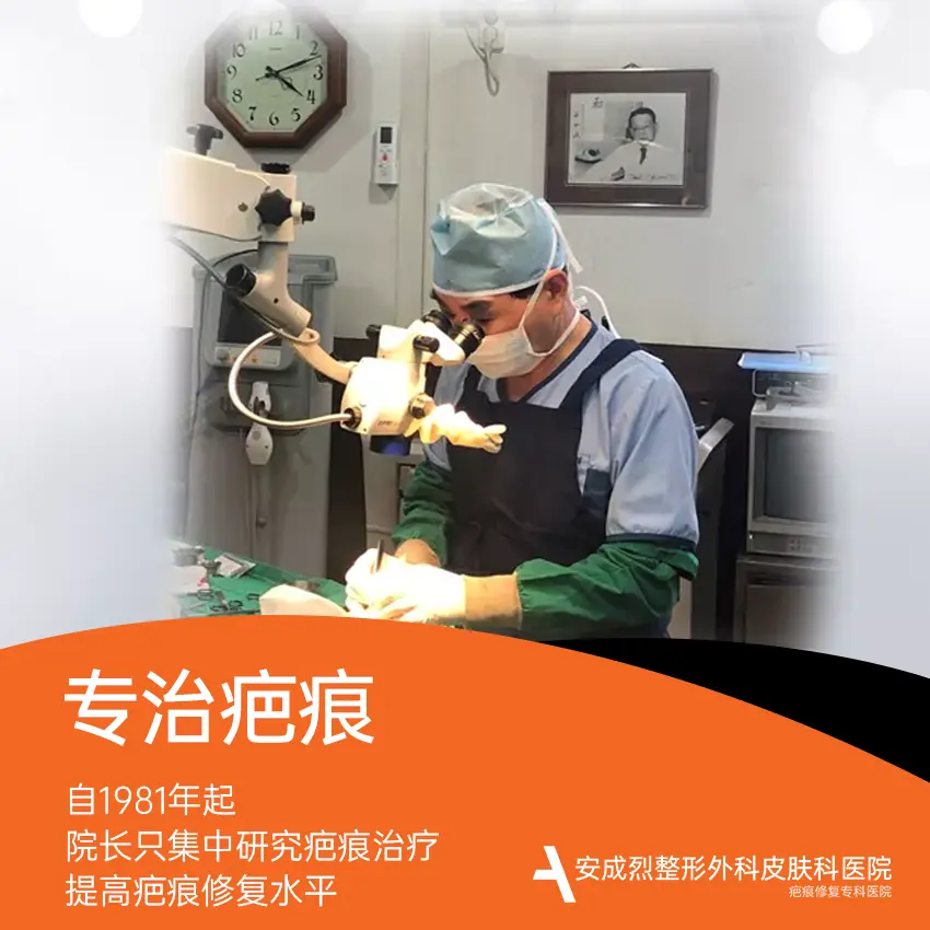 安成烈整形外科&皮肤科