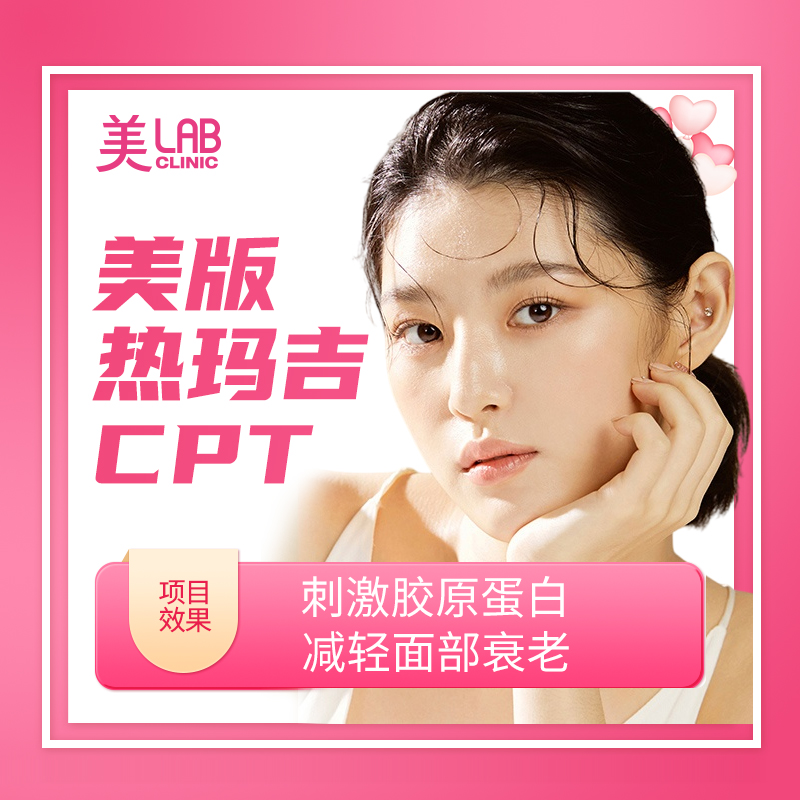 【サーマクール CPT】コラーゲンを刺激し、顔の老化を軽減