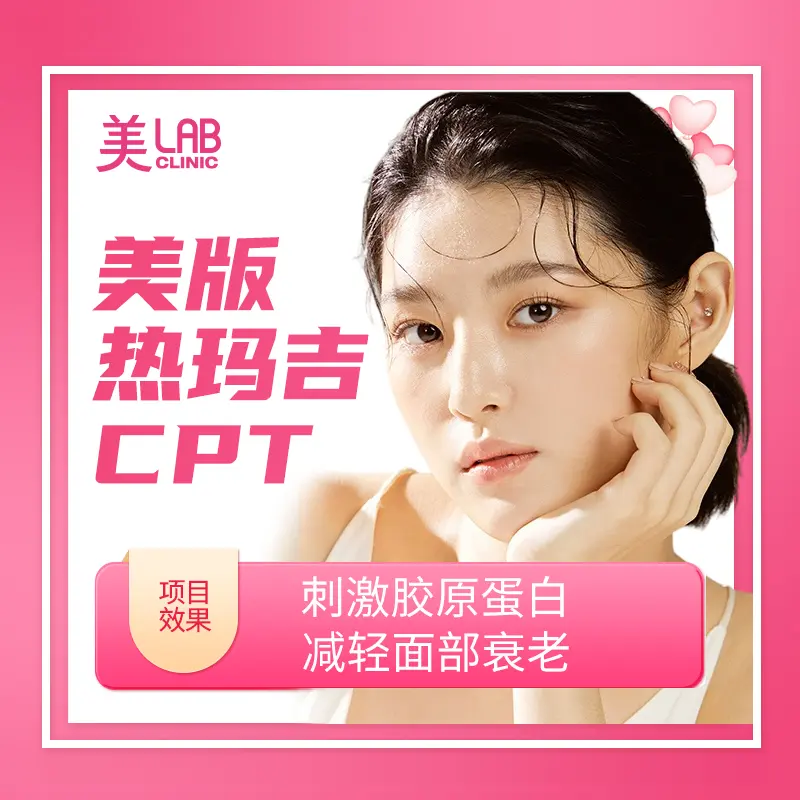 【热玛吉 CPT】刺激胶原蛋白减轻面部衰老