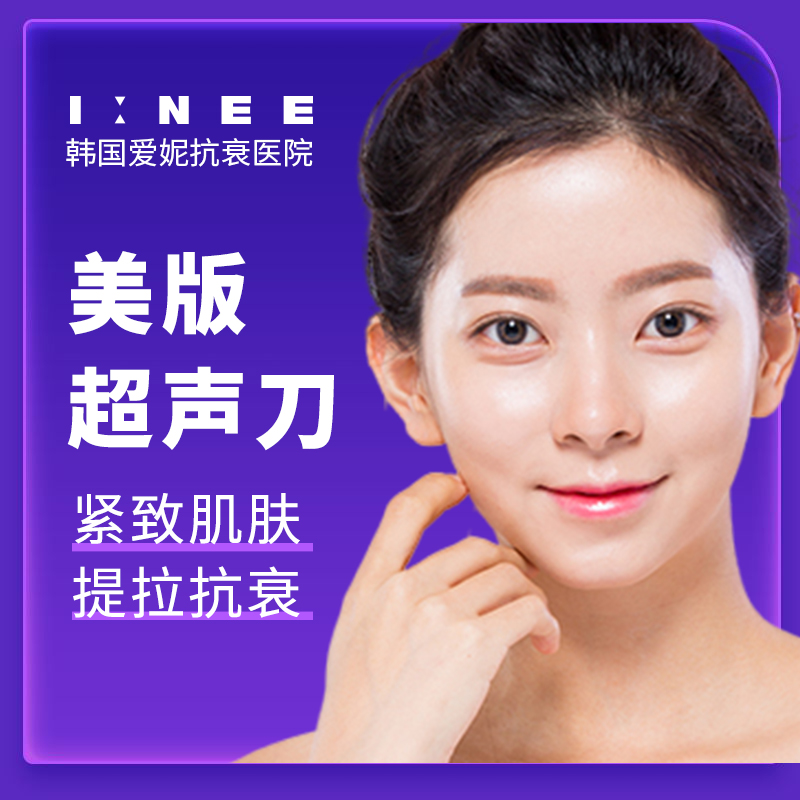 美版超声刀【Ulthera】