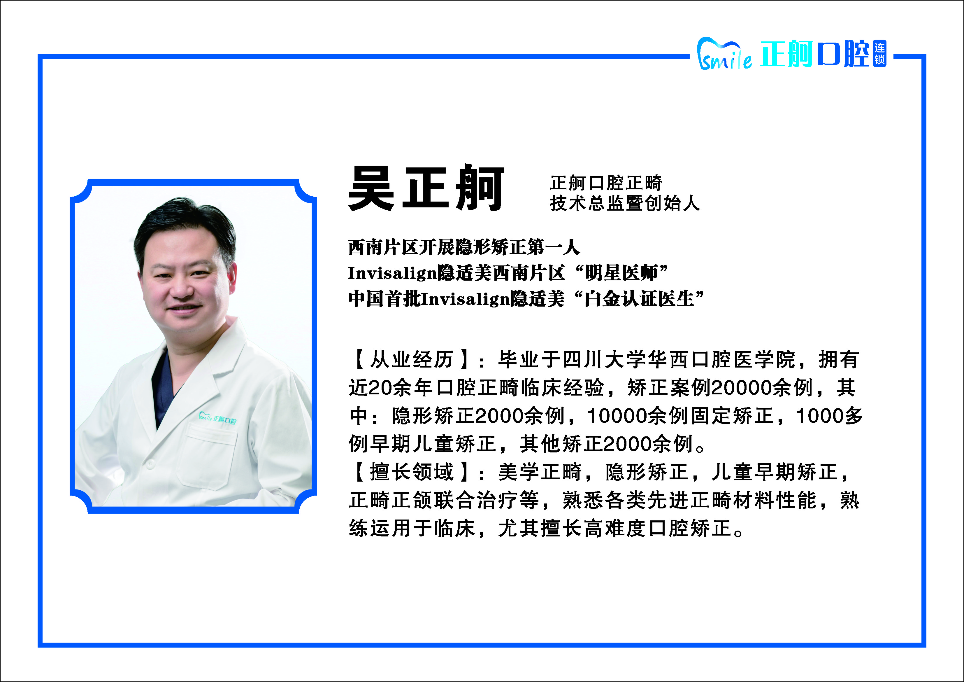 吴正舸