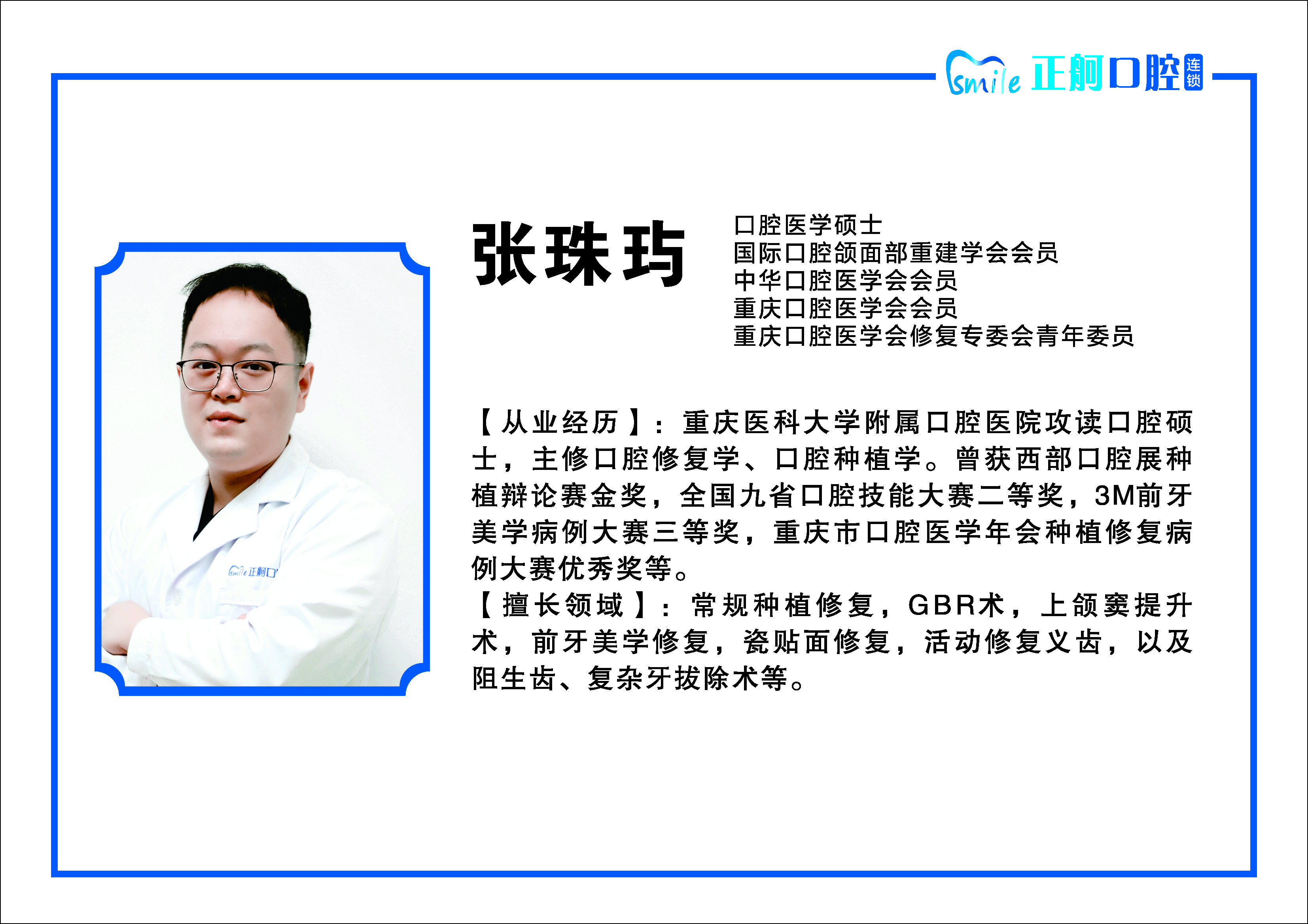 张珠玙
