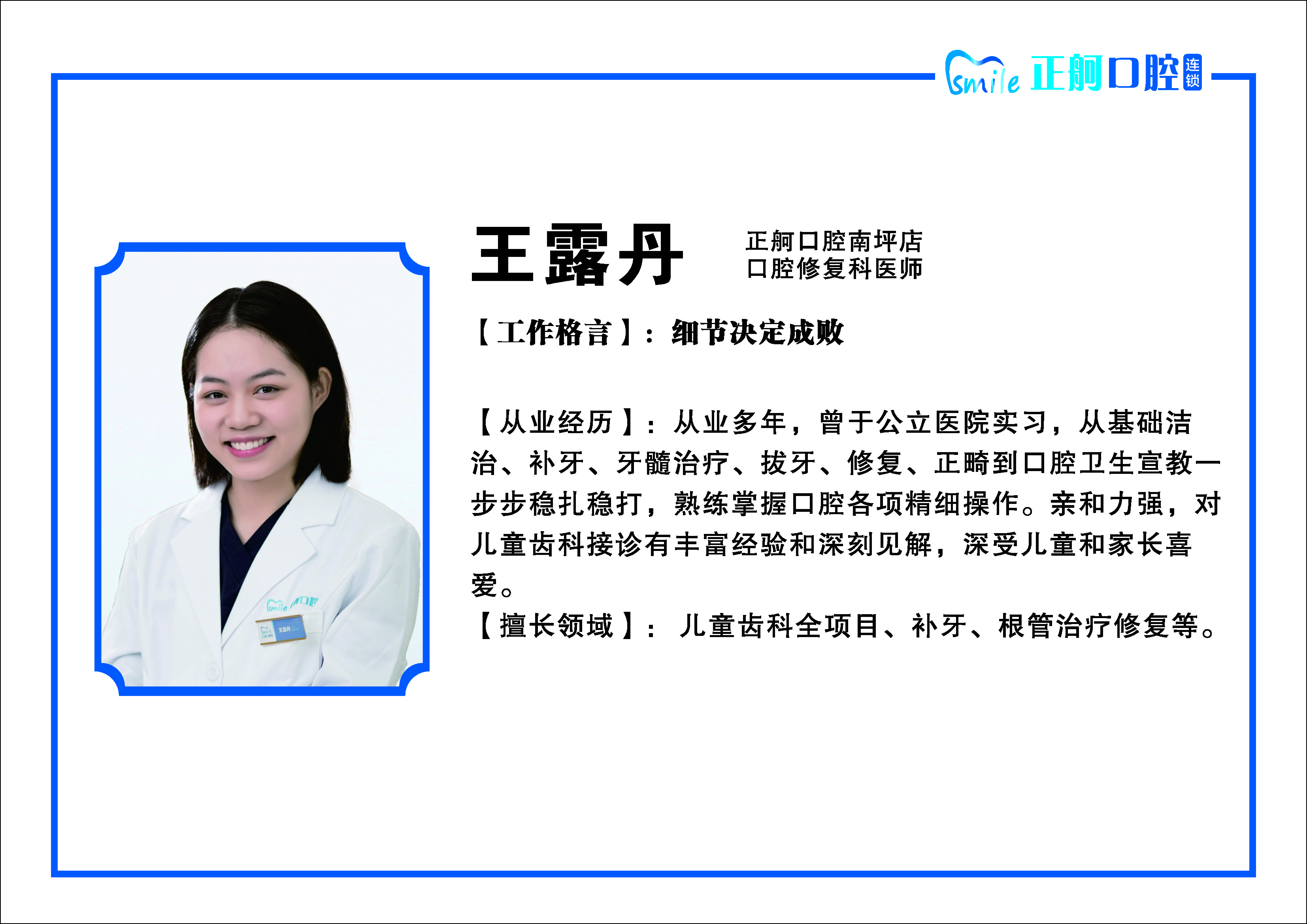 王露丹