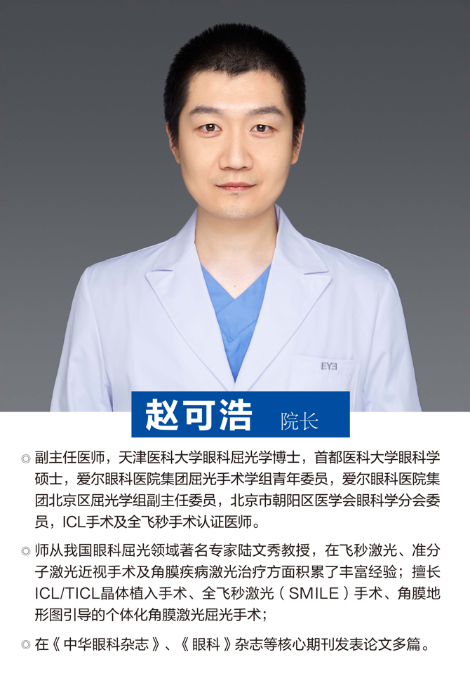 赵可浩