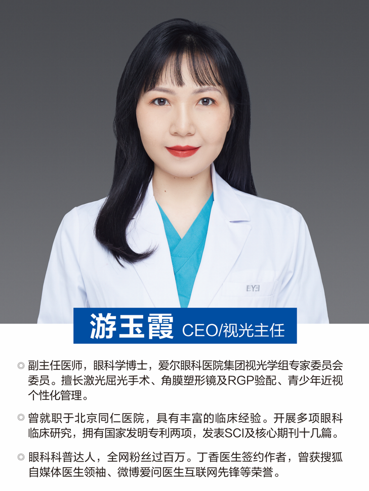 游玉霞