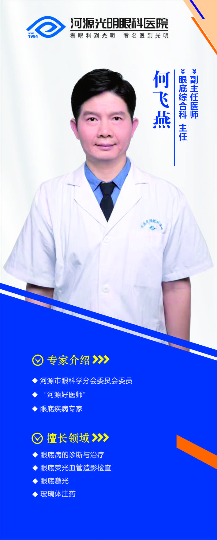 何飞燕