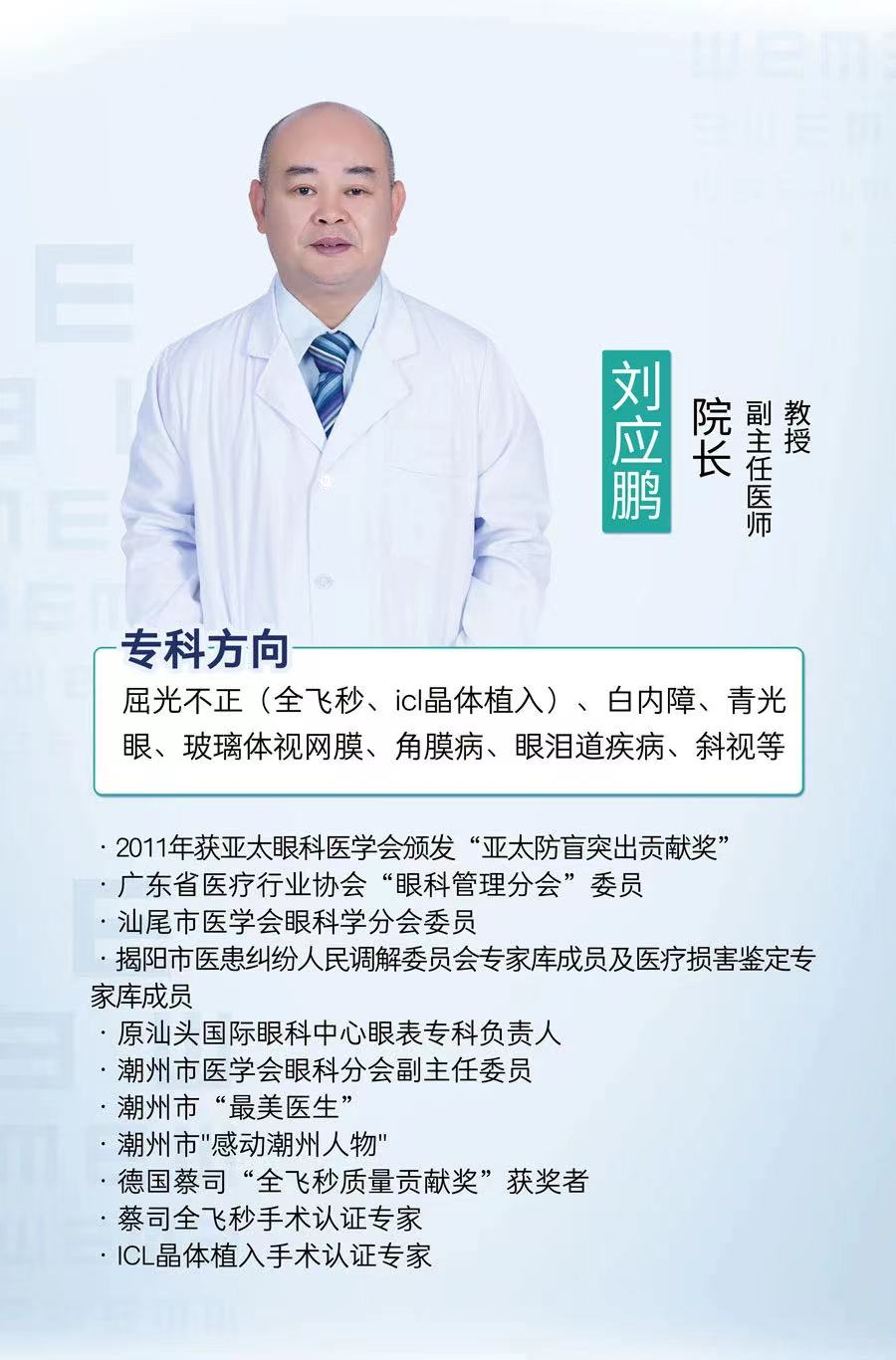 刘应鹏