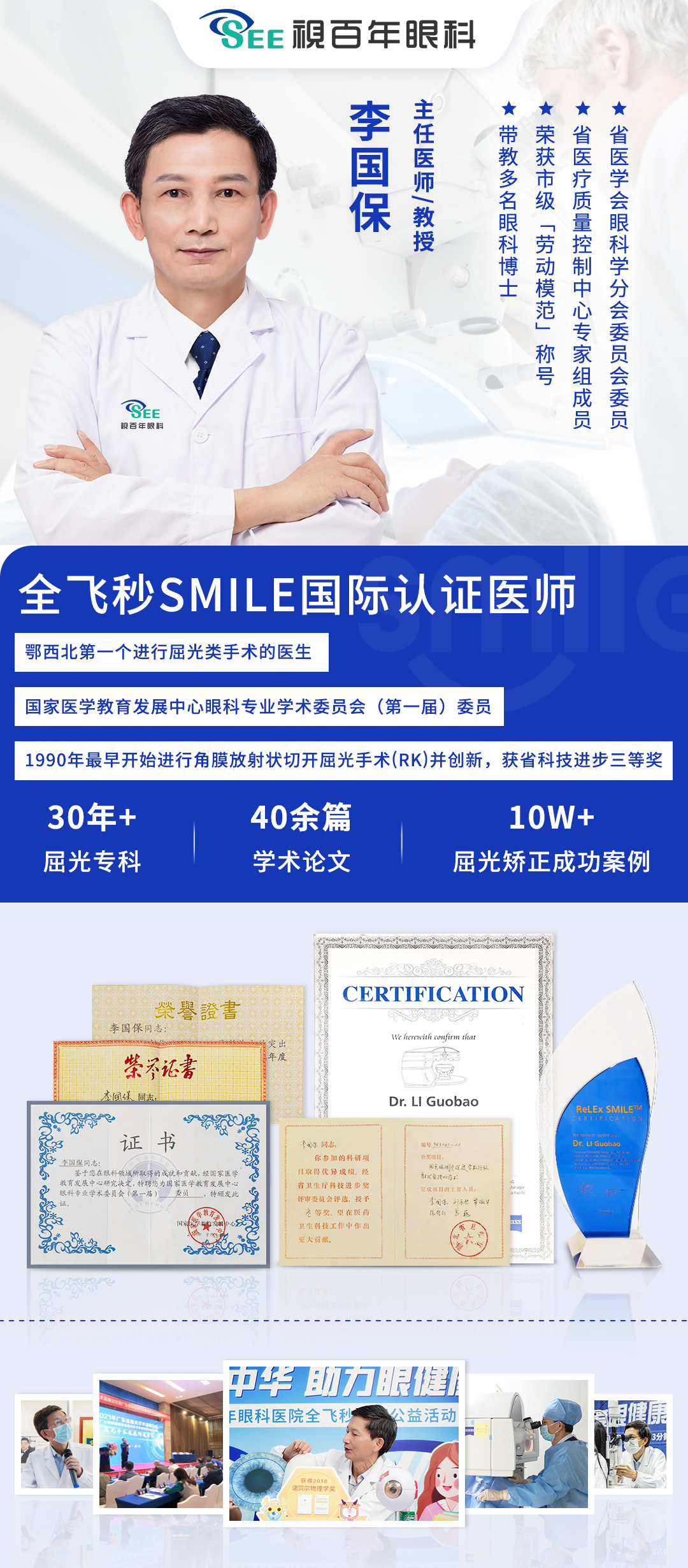 李国保