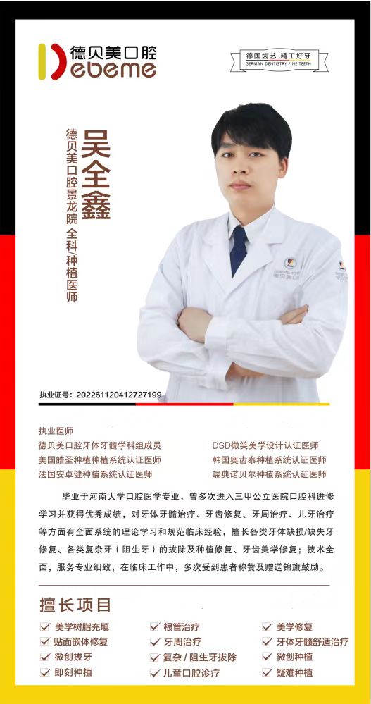 吴全鑫