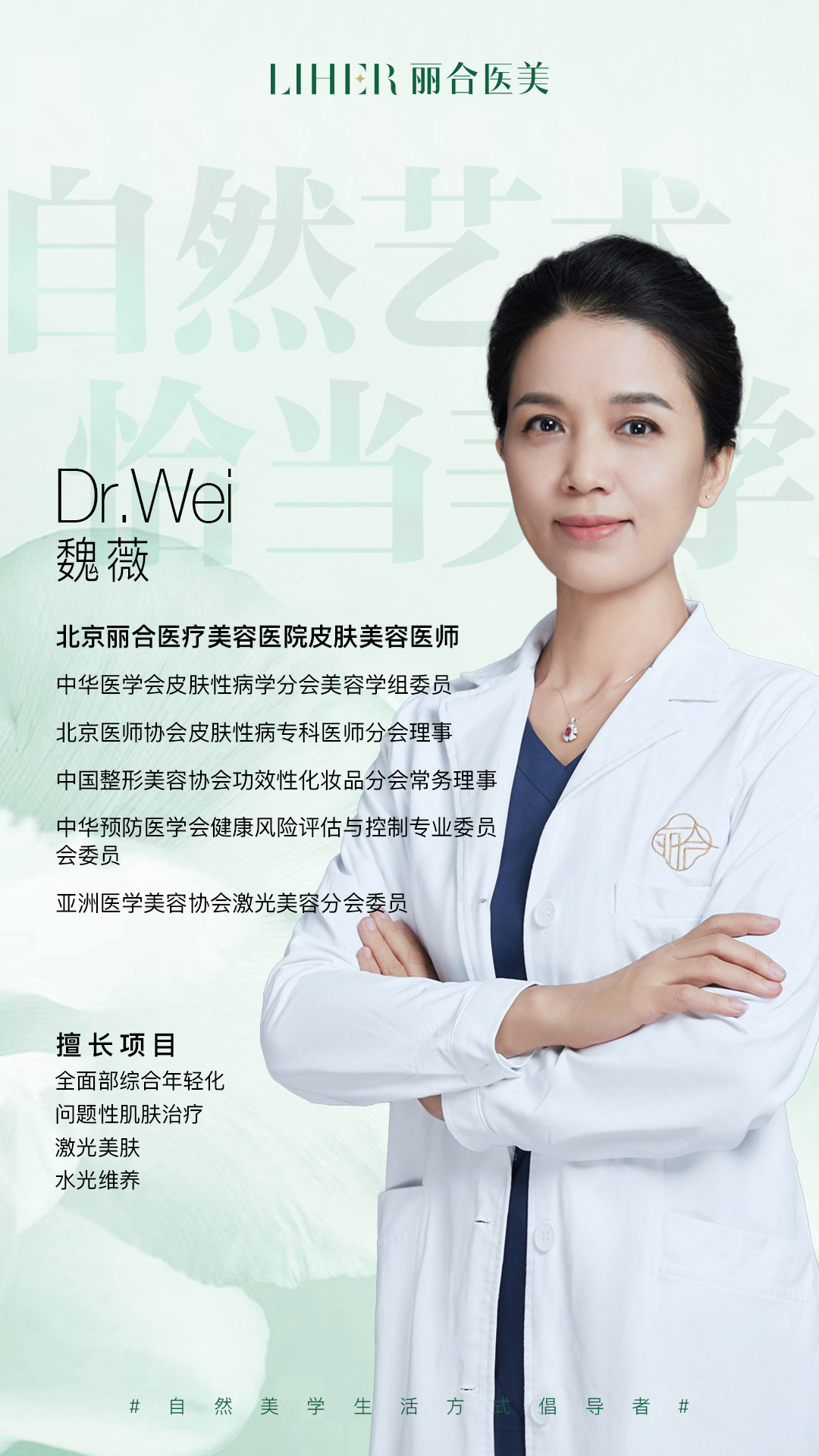 魏薇