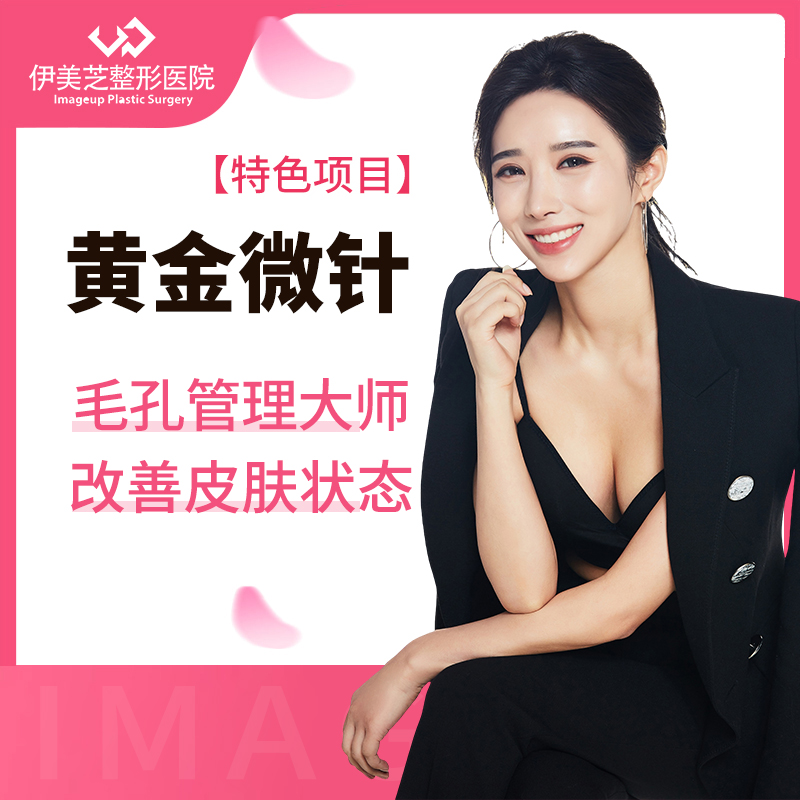 POTENZA 黃金微針