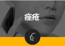 CNP痤疮治疗