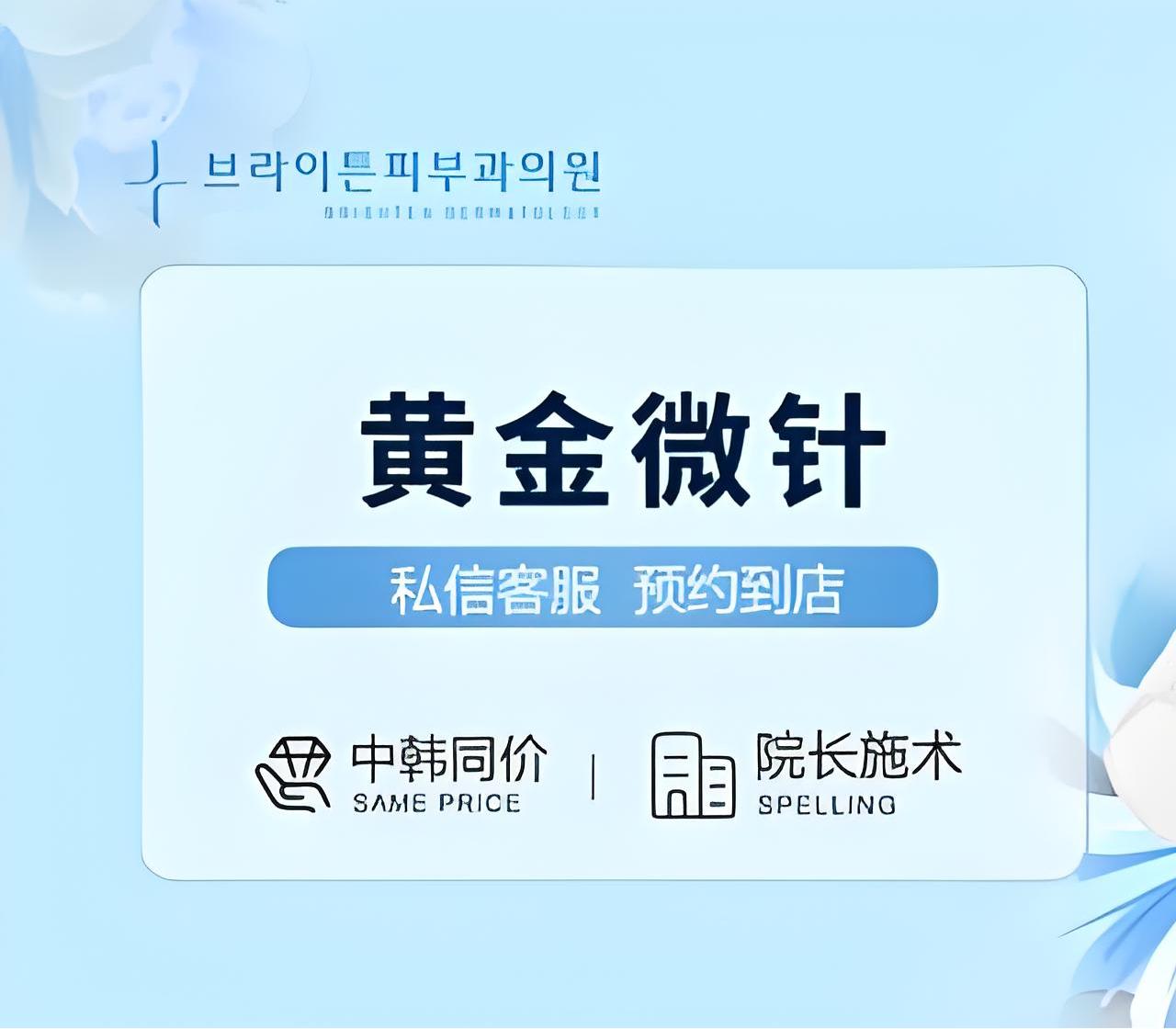 黄金微针【祛斑祛痘修复皮肤】