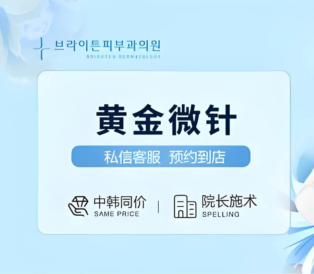 黄金微针【祛斑祛痘修复皮肤】