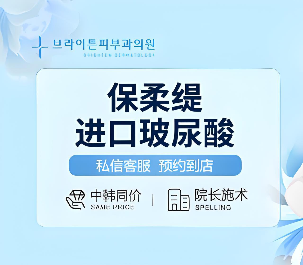 进口玻尿酸【 保柔缇】