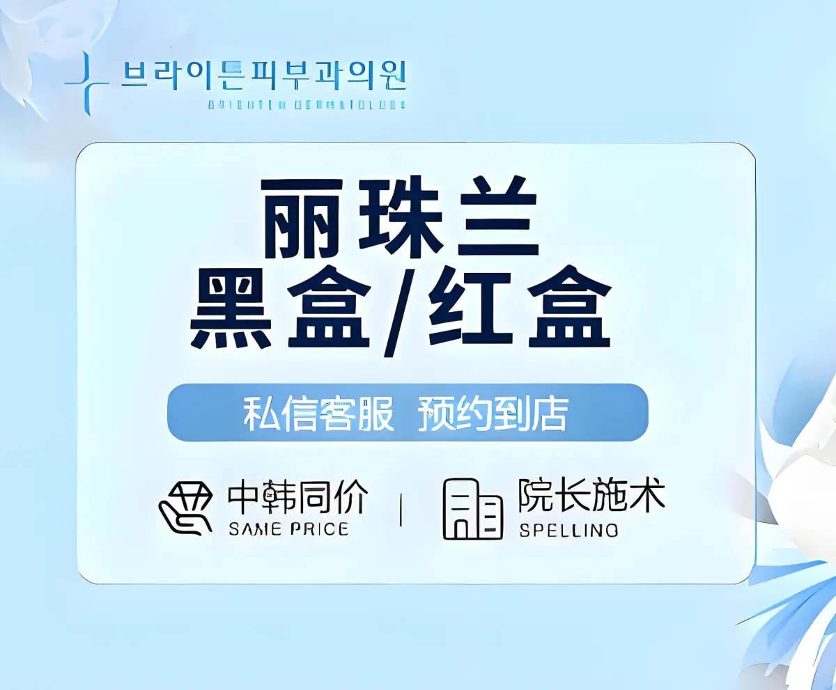 丽珠兰黑盒/红盒【水嫩焕白】