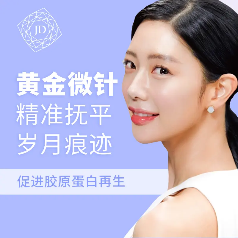 美德黃金微針
