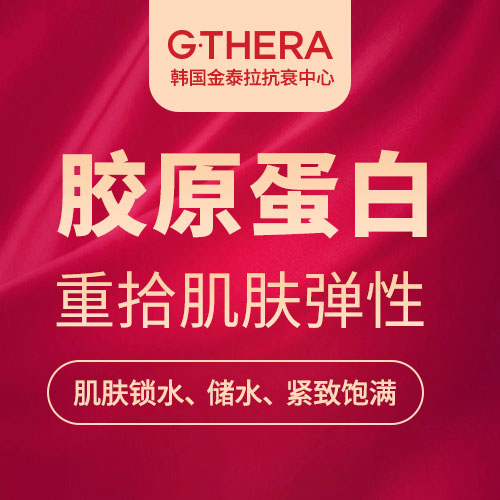 ULTRACOL 胶原蛋白