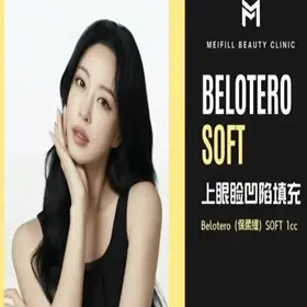 保柔缇SOFT