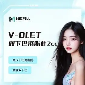 V-OLET double chin fat-dissolving injection