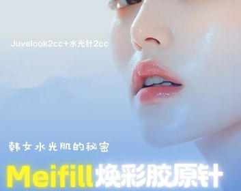 Juvelook 2cc + Hydrating Injection 2cc (Luminous Collagen Booster)