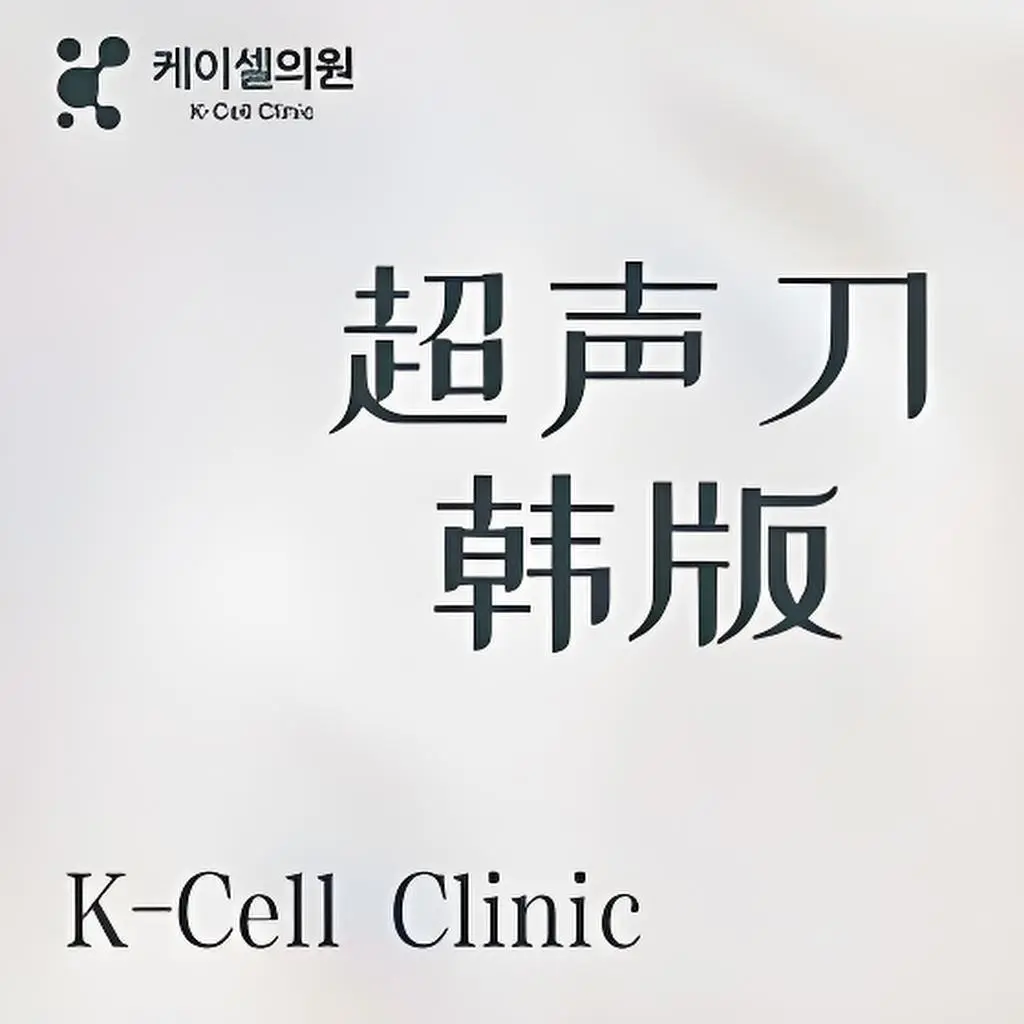 升级宇宙版超声刀
