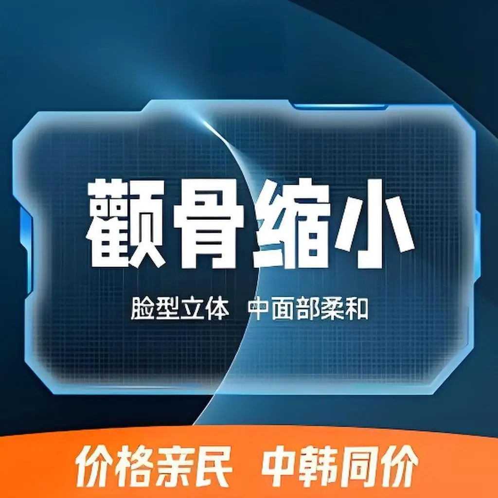 顴骨縮小【中面部柔和】