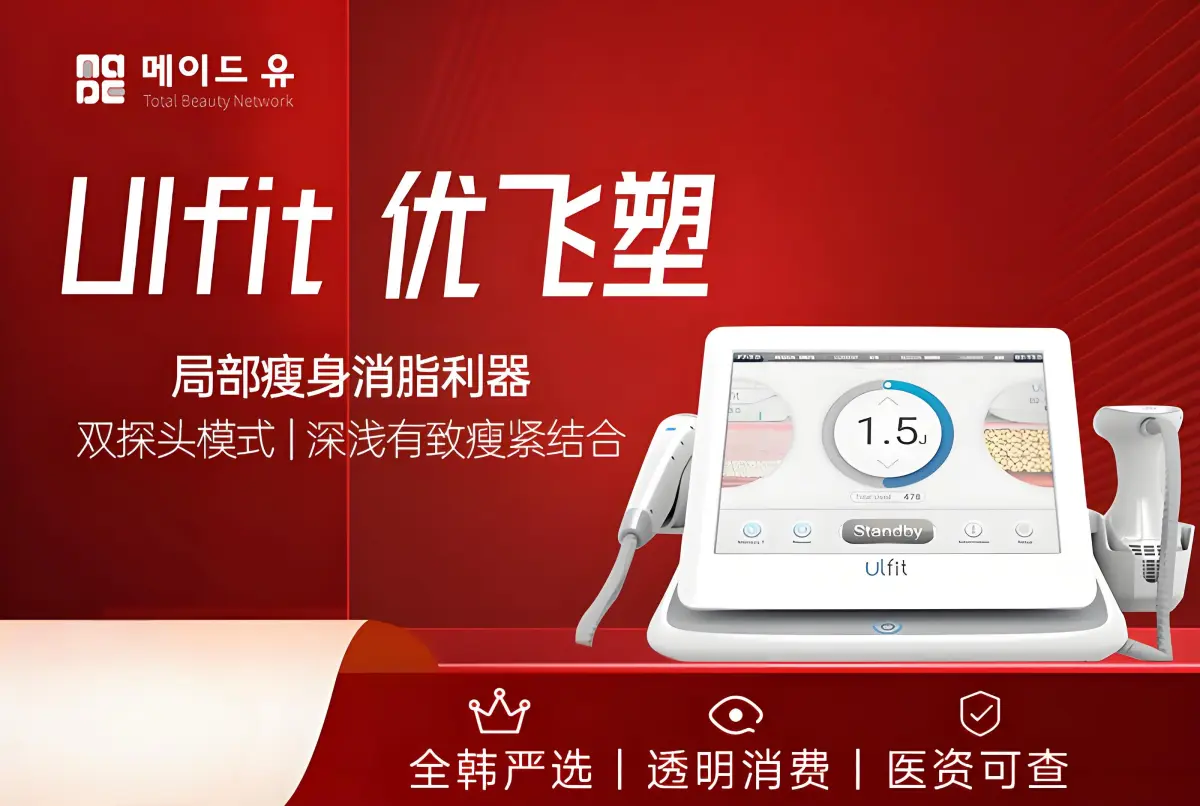 【UIfit 优飞塑】双探头模式 | 深浅有致瘦紧结合