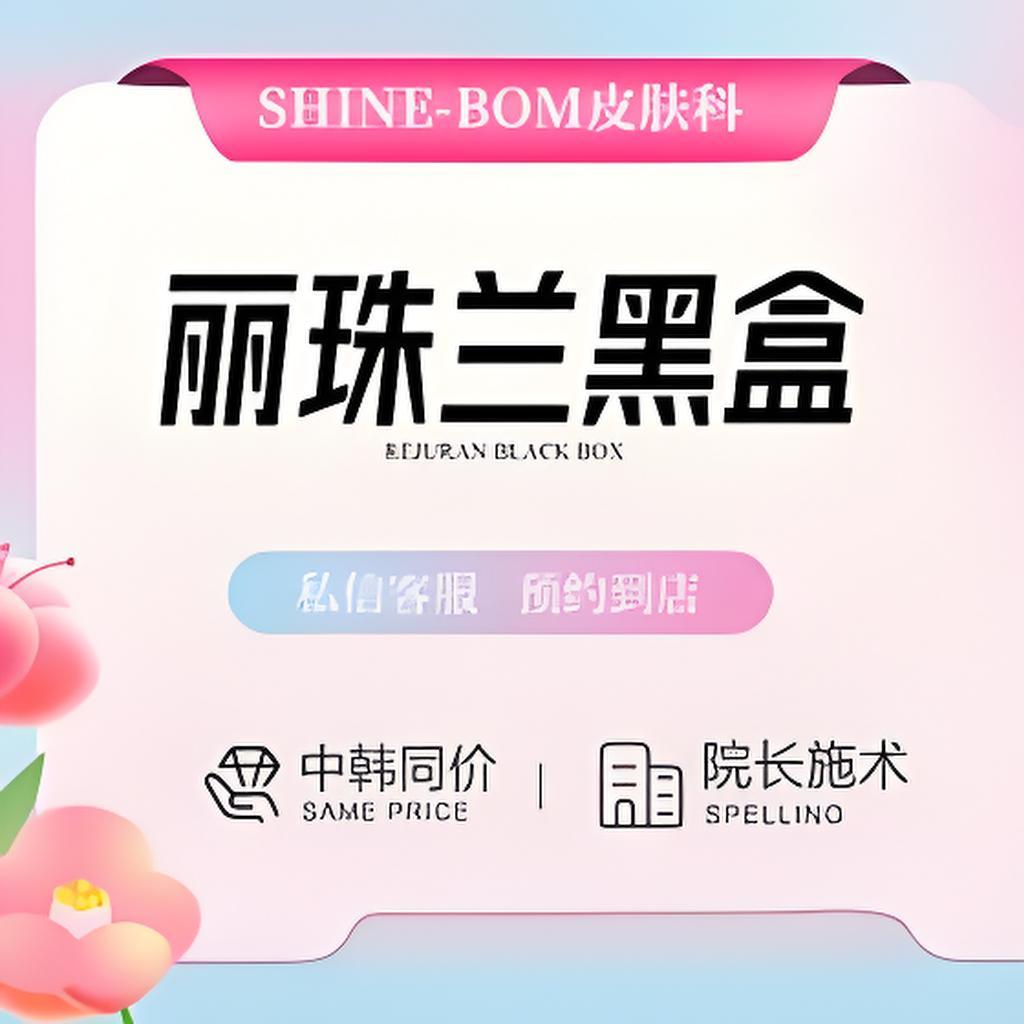 Lizulan Black Box [Hydrating & Brightening]