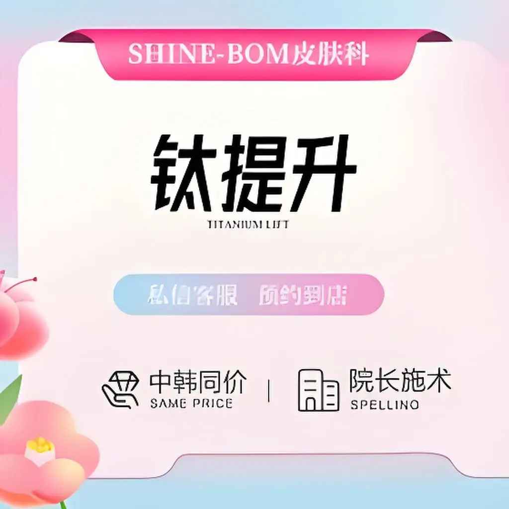 Titanium Boost  [Brightening & Firming]