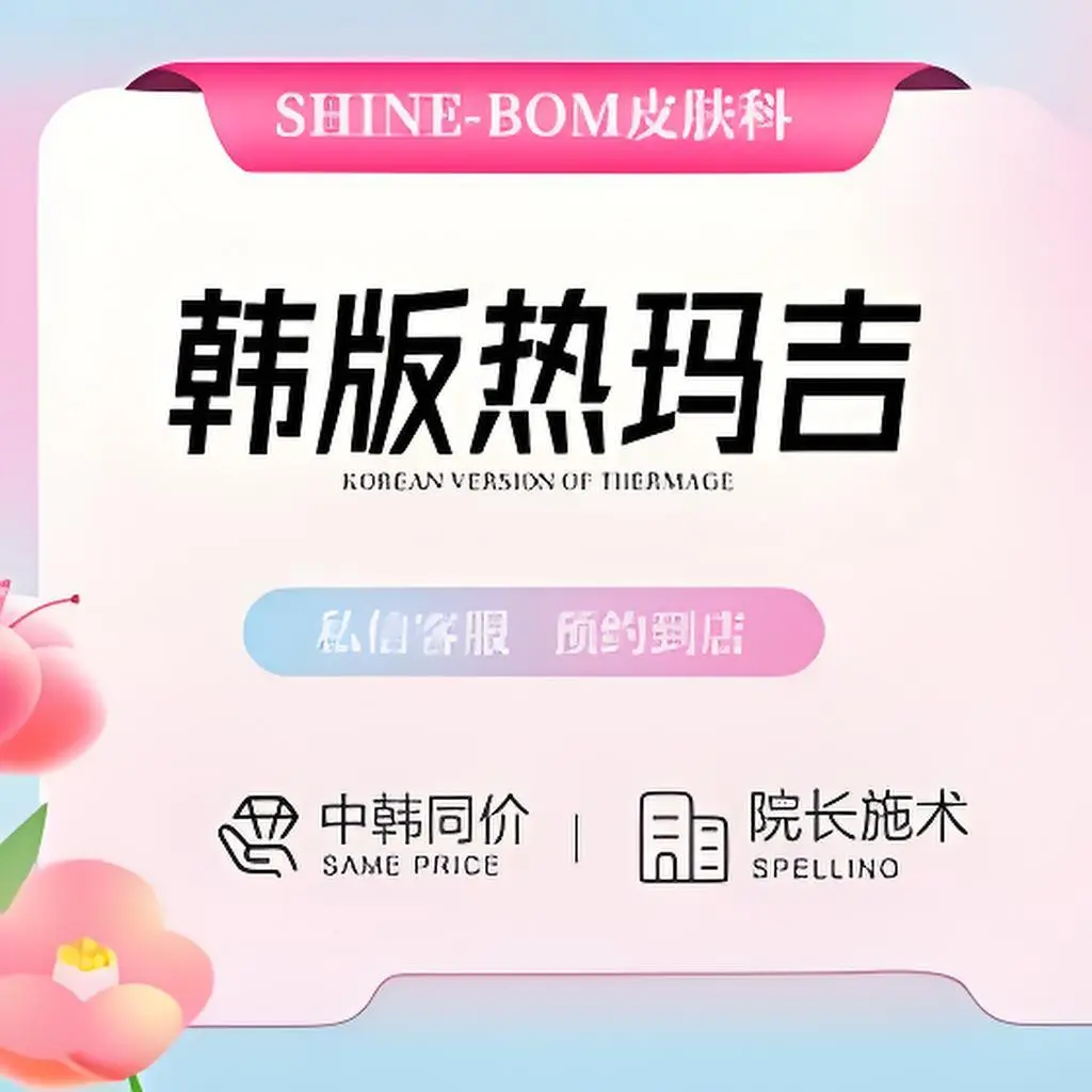 熱瑪吉【抗衰再生】