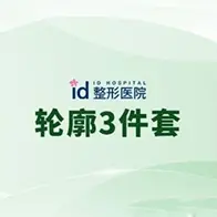 轮廓3件套