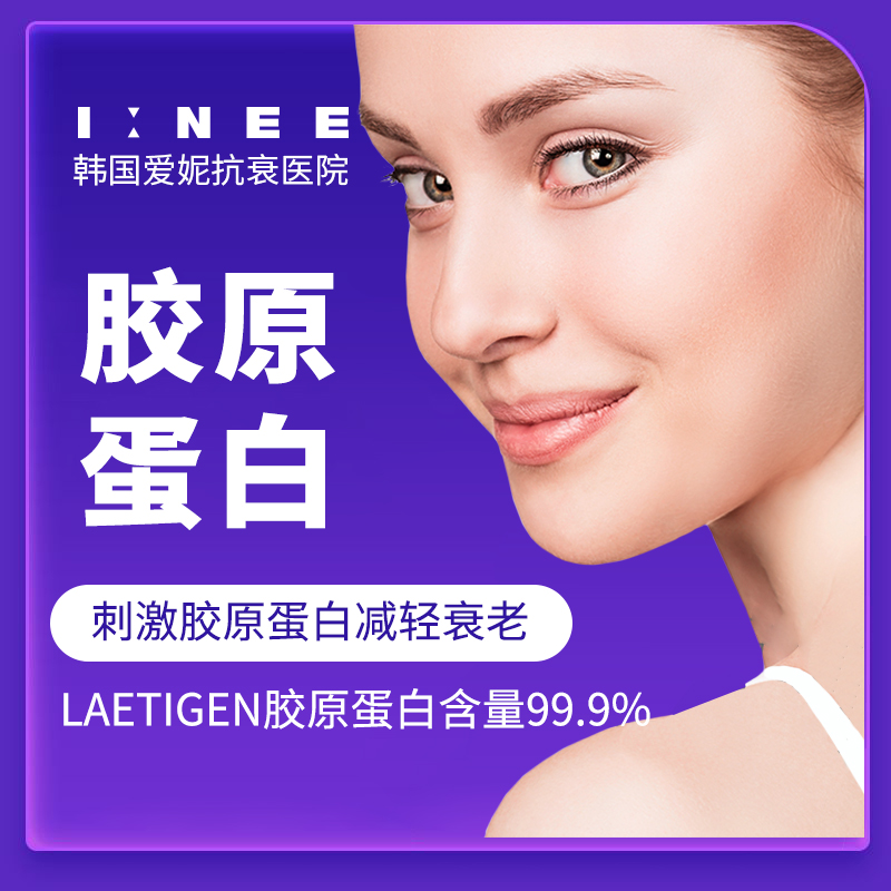 laetigen胶原蛋白