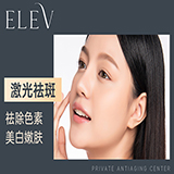 Process of Titanium Lifting Treatment at ELEV Dermatology
